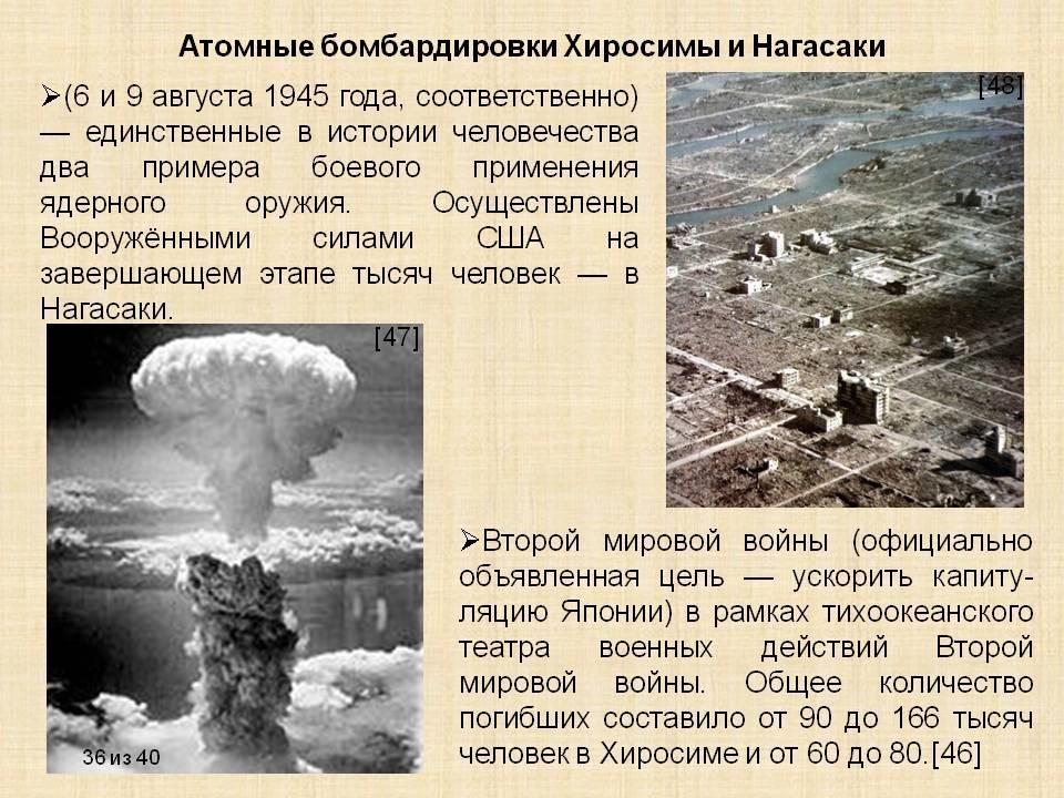 Почему скинули бомбу на хиросиму. 6 И 9 августа 1945 г атомные бомбы на Хиросиму и Нагасаки были сброшены. Нагасаки бомбардировка 1945. Хиросима Нагасаки ядерный взрыв кратко.