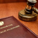 Верховный суд одобрил выплаты по ОСАГО не по справочникам РСАВерховный суд поддержал решение суда, согласно которому экспертиза может основываться на среднерыночных ценах на ремонт, а не на справочниках РСА. Перерасчетом выплаты могут воспользоваться миллионы потребителей, пострадавших в ДТП 2016-2018 гг. Но практика перерасчета пока редка.ВС поддержал экспертизы не на основе справочников РСА.История одного дела В середине сентябре 2017 г. в г. Камышин Волгоградской области столкнулись автомашины Geely и Ford Focus. У водителя Geely, гражданки П., возникли права требования о выплате по ОСАГО к  «АльфаСтрахованию». 26 сентября П. уступила права требования волгоградскому ООО «Российский союз автострахователей» (не путать с Российским союзом автостраховщиков). Это ООО добилось взыскания 8,5 тыс. р. страхового возмещения и примерно 30 тыс. р. расходов на экспертов и юристов. При этом Арбитражный суд Волгоградской области вынес решение на основании экспертизы, проведенной не по данным справочника РСА, а с использованием среднерыночных цен на ремонт. «АльфаСтрахование» обратилось в 12-й арбитражный апелляционный суд. Страховщик указал, что судебная экспертиза по делу была проведена с нарушением Единой методики: эксперт не использовал данные из справочников РСА. Однако апелляционная инстанция оставила решение первой инстанции в силе. Она разъяснила, что согласно выводам Верховного суда справочники РСА периода ДТП фактически «не соответствуют сложившимся ценам» и содержат цены ниже рыночных.Волгоградский арбитраж правомерно поставил вопрос об определении размера расходов на ремонт автомобиля, исходя не из данных справочника РСА, а из средней цены, действовавшей на рынке услуг по ремонту транспортных средств. Заключение эксперта «в полной мере объективно, а его выводы – достоверны», указала апелляция. В декабре 2018 г. Арбитражный суд Поволжского округа оставил вышеуказанные судебные акты без изменений. Он добавил, что заключение эксперта является «в полной мере допустимым и достоверным доказательством». Верховный суд РФ в свою очередь отказался принимать кассационную жалобу «АльфаСтрахования» на рассмотрение Судебной коллегии по экономическим спорам ВС. Заключение эксперта «оценено как соответствующее требованиям законодательства об ОСАГО», – указала в определении судья Верховного суда РФ Надежда Ксенофонтова. Молчание страховщиковПятерка страховщиков – лидеров по сборам ОСАГО за 2017 г. («РЕСО-Гарантия», «Росгосстрах», «Ингосстрах», ВСК и «АльфаСтрахование») не стали комментировать выводы Верховного суда о правомерности экспертизы не по справочникам РСА. Ранее страховщики назвали аналогичные выводы Минераловодского городского суда «революционными» и способными привести к увеличению страховых тарифов.По данным РСА, за 2018 г. российские страховщики урегулировали 2,1 млн страховых случаев в сфере ОСАГО. В 2016 и 2017 гг. было урегулировано по 2,4 млн страховых случаев. В случае массовой практики перерасчета выплат страховщики могут понести существенные незапланированные расходы. Требования о перерасчете выплат все еще единичныВ Российском союзе автостраховщиков (РСА), несмотря на слова судьи Верховного суда РФ Надежды Ксенофонтовой о соответствии заключения эксперта требованиям законодательства об ОСАГО, АСН заявили, что отказ в описываемом судебном решении вызван «процессуальными причинами, а не содержательной стороной дела». В 2018 г. физлицами к РСА было подано около 20 новых исковых заявлений о признании справочника средней стоимости запасных частей содержащим ошибки. Всего за 2018 г. были вынесены отказы по подобным требованиям (либо производство в части требований к РСА было прекращено) в 40 делах, в которых участвовал союз. 10 дел еще не рассмотрены, указали в РСА.http://www.asn-news.ru/news/70256#ixzz5og0dZtAn