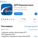 Союз автостраховщиков выпустил обновление приложения для фиксации ДТПРоссийский союз автостраховщиков (РСА) выпустил обновление мобильного приложения «ДТП.Европротокол» для фиксации дорожных происшествий - его функционал интегрировался с приложениями страховщиков ОСАГО, также изменился способ авторизации, сообщили в РСА.«Для того, чтобы автовладельцам было удобнее, теперь приложение РСА работает таким образом, что пользователь мобильного приложения страховщика ОСАГО может через приложение страховщика получить доступ к функционалу приложения РСА. Для этого страховые компании должны внести соответствующие дополнения в свои приложения», - сообщил IT-директор Алексей Самошин, слова которого приводит пресс-служба союза.Ранее Самошин объяснял, что система состоит из двух частей: самого мобильного приложения и сопровождающей серверной части. Страховщики, подключенные к автоматизированной информационной системе (АИС) ОСАГО, могут подключать свои мобильные приложения к серверной части.Авторизация в новой версии приложения проходит через портал «Госуслуги». Стали доступны возможности быстрого доступа к приложению с помощью отпечатка пальца, FaceID или пин-кода. Также появилась интерактивная схема автомобиля, где можно выбрать поврежденные части, и появилась возможность «вбить» в приложение сразу несколько полисов ОСАГО.Самошин также напомнил, что сейчас идет работа над еще одним похожим приложением, созданным Банком России и переданным союзу. Оно позволит отправлять электронное извещение о ДТП по Европротоколу в четырех регионах, где будет проводиться его тест, - Москве, Московской области, Санкт-Петербурге и Ленинградской области. Оформление ДТП в электронном виде будет полностью равносильно бумажному, всю информацию страховщики смогут получать из АИС ОСАГО. По итогам эксперимента функционал двух приложений будет объединен в одно.http://www.asn-news.ru/smi/34348