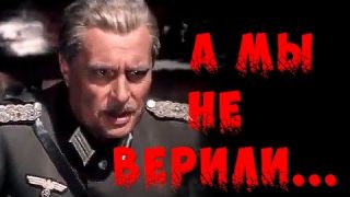 Отрывок с кинофильма о планах третьего рейха
