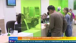 Банкам запретят навязывать страховку клиентам